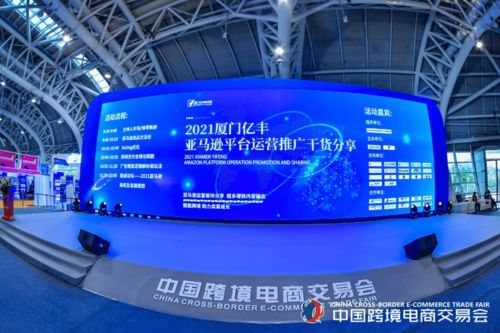 2021秋季跨境电商展 金融信息服务咨询助力企业全球化布局